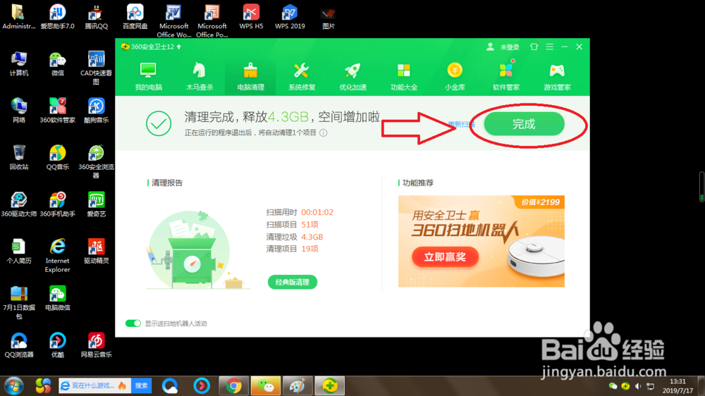 如何用360安全卫士清理电脑