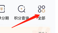 全民生活如何查看重要公告