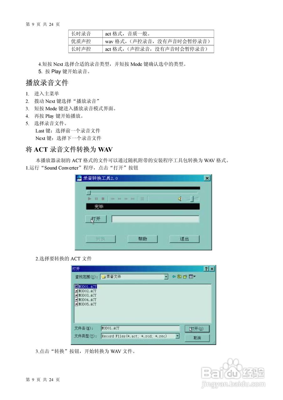 巨诺 BF-606随身听说明书:[1]