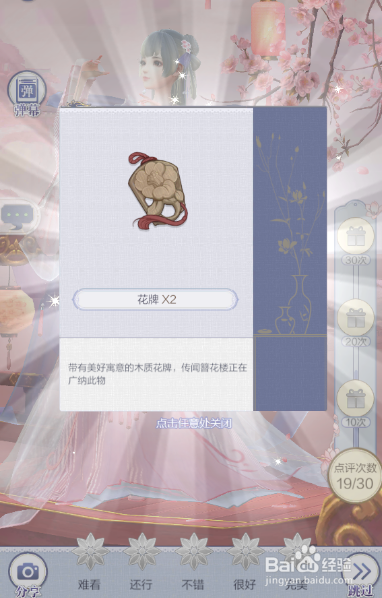 如何获得花牌并使用