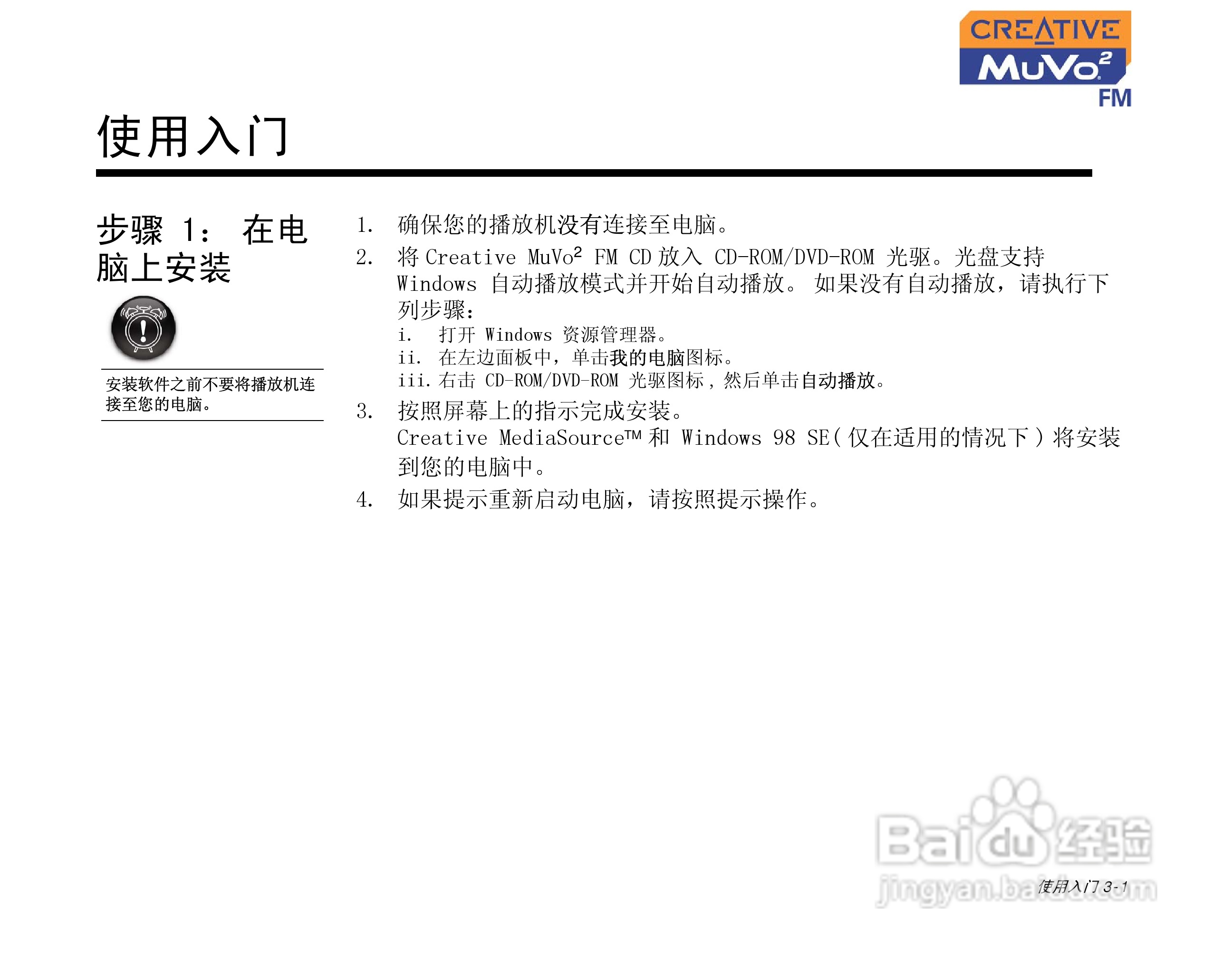 MUVO2 FM MP3播放器中文使用说明书:[2]