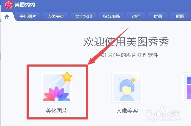 美图秀秀怎么给图片加箭头