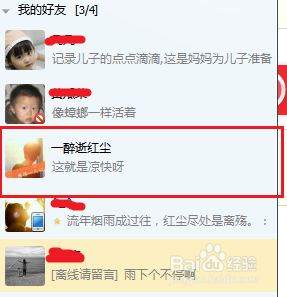QQ中怎么添加跟查找好友呢?