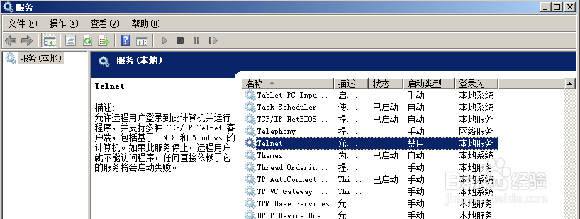 Windows 7(win7) 如何开启Telnet功能