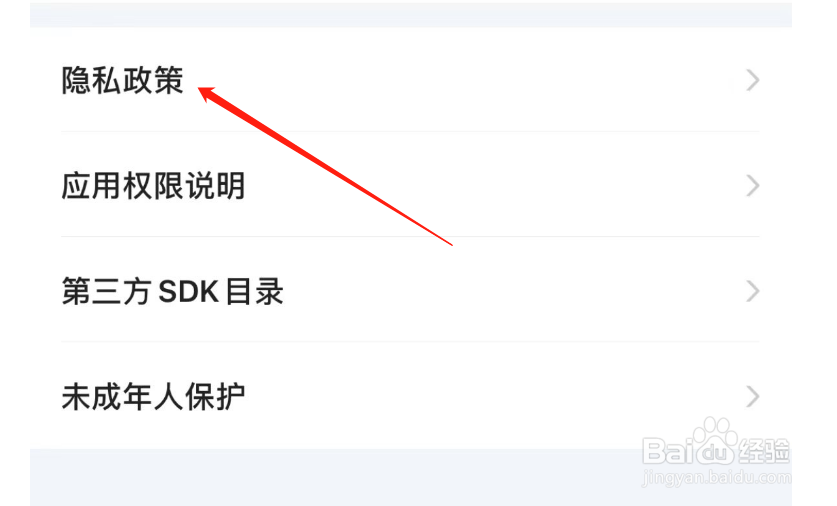 怎么查看木鸟民宿APP的隐私政策