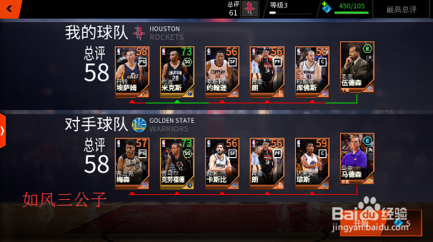 NBA LIVE手游怎么跟玩家进行对战