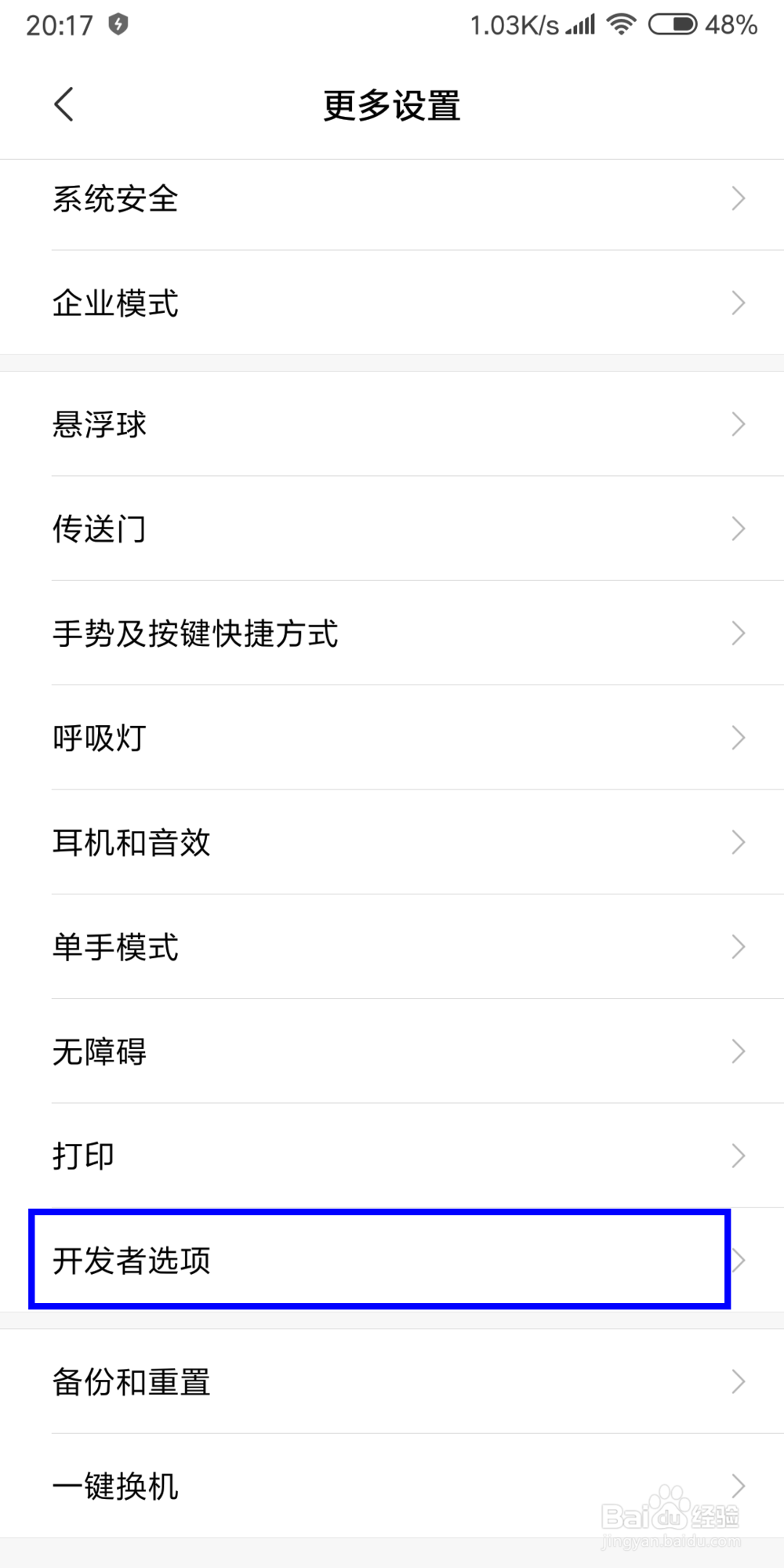 小米MAX 3如何开启开发者模式