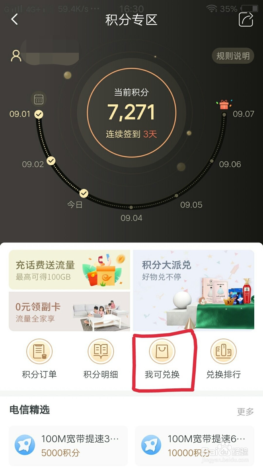 怎么免费领取腾讯视频会员