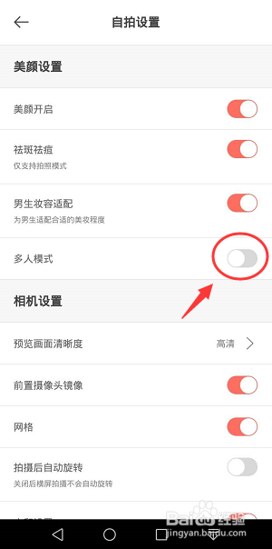 无他相机怎么关闭多人模式