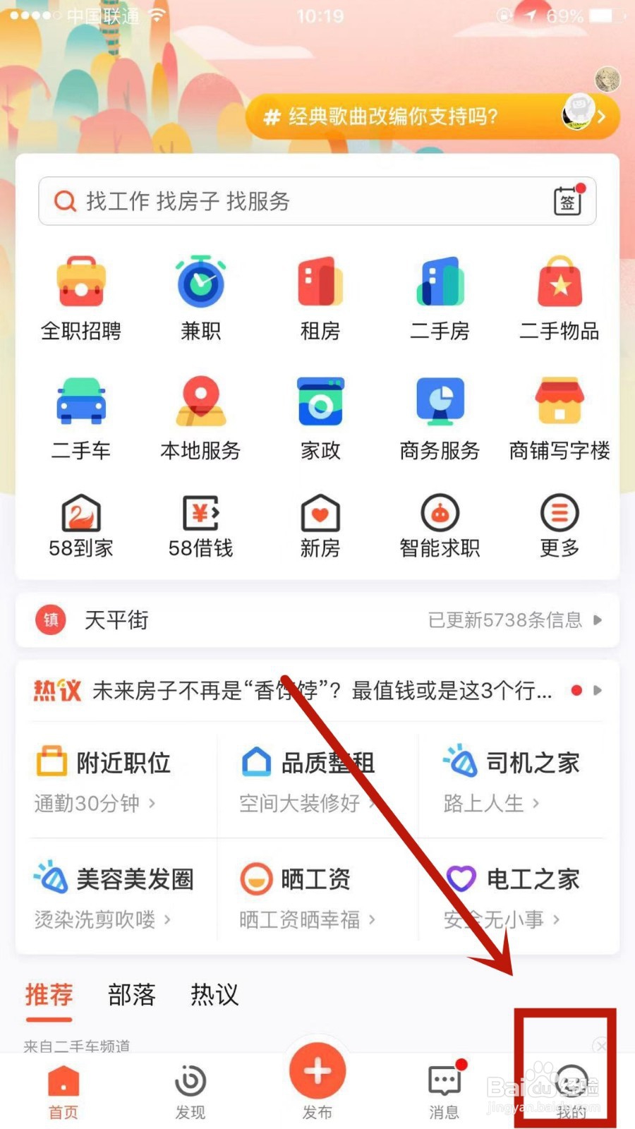 58同城上怎么进行银行卡实名