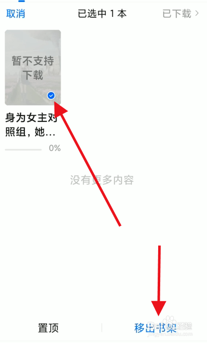 知乎书架书籍如何移除书架