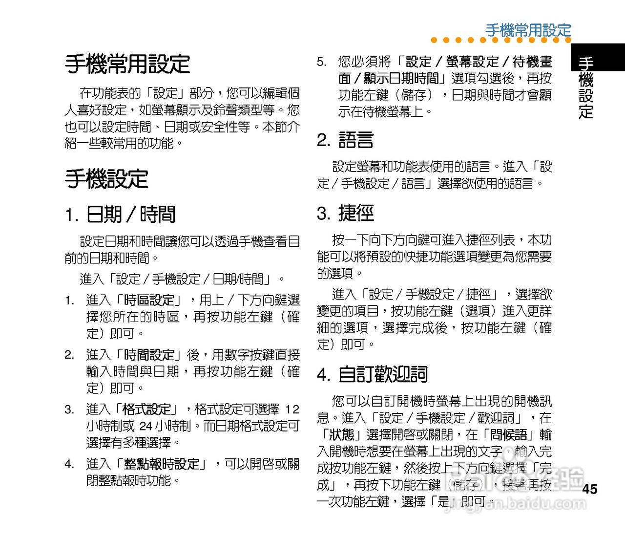 华硕手机J210型说明书:[5]