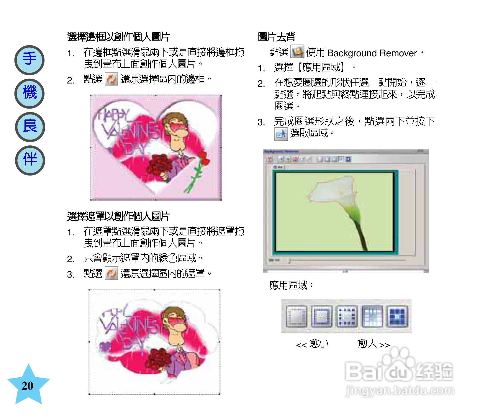 华硕手机V66型说明书:[2]