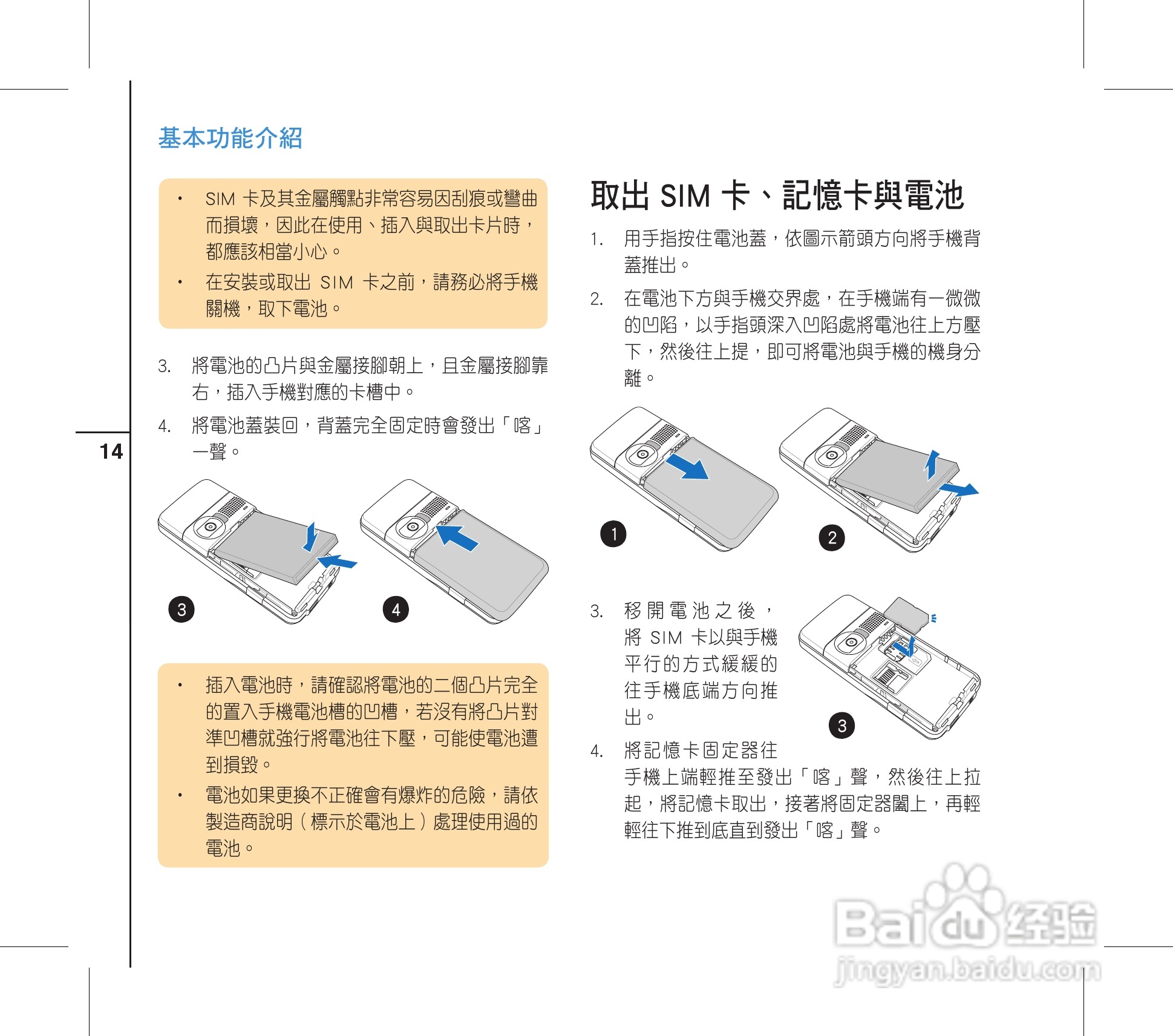 华硕手机V88i型说明书:[2]