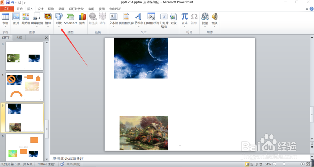 PowerPoint2010怎么插入流程图：决策形状