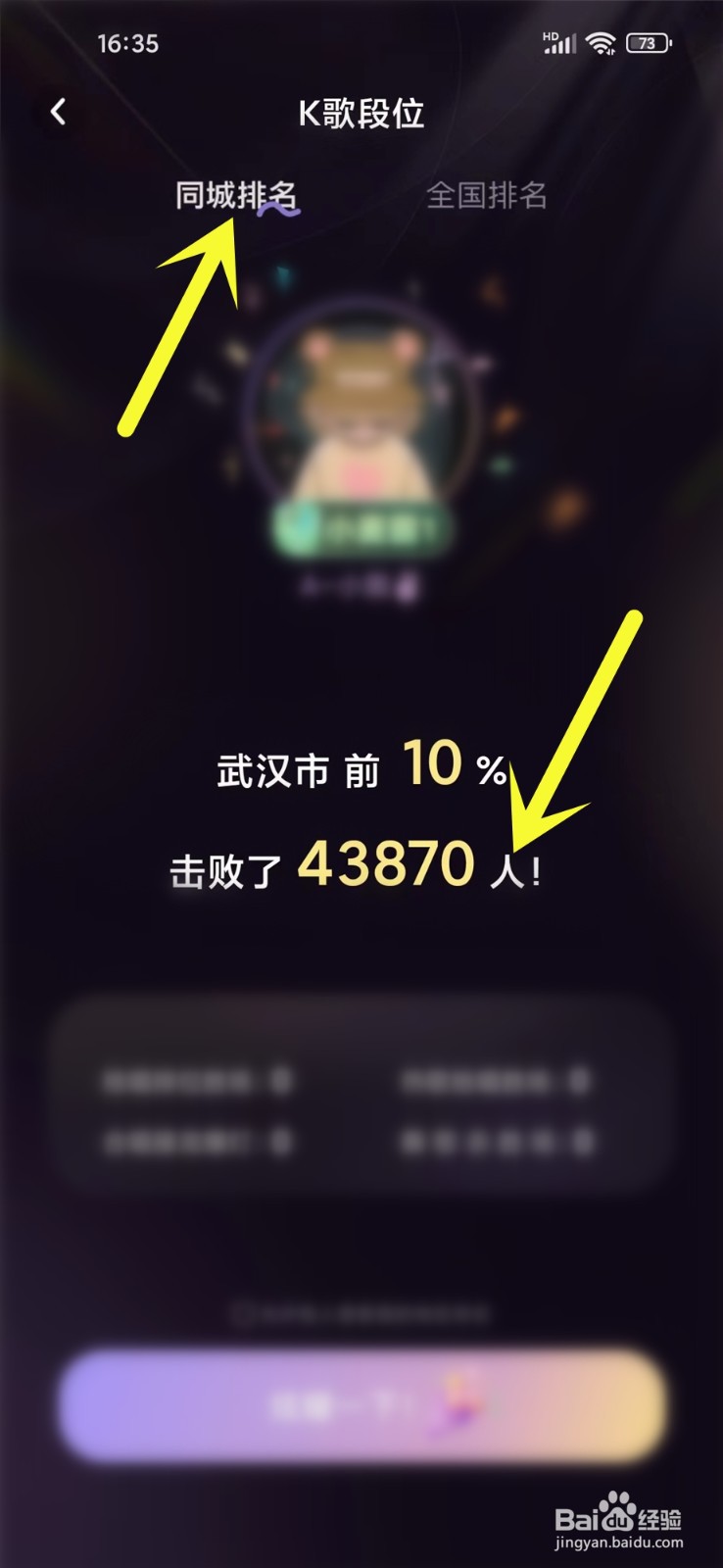 撕歌APP在哪里看k歌排名