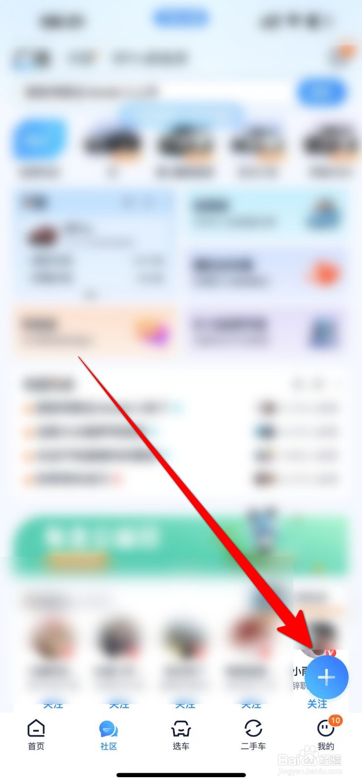 汽车之家APP里面怎么发布提问价信息