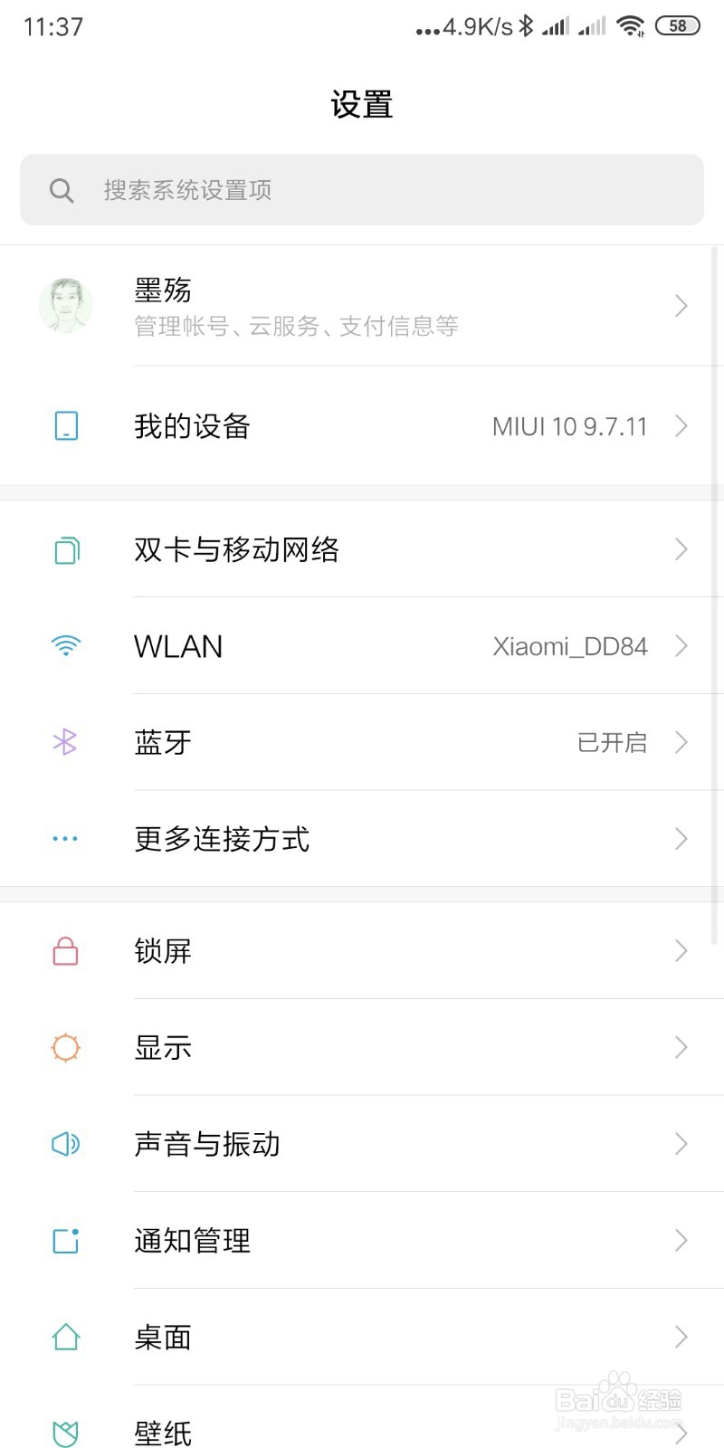 怎样查看手机云端服务使用情况？