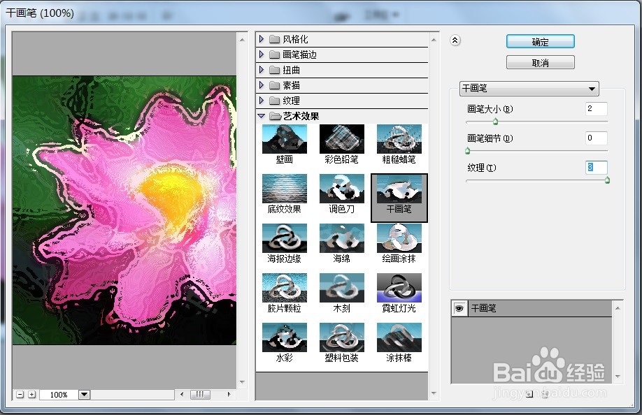 PS怎么让图片呈现干画笔的效果