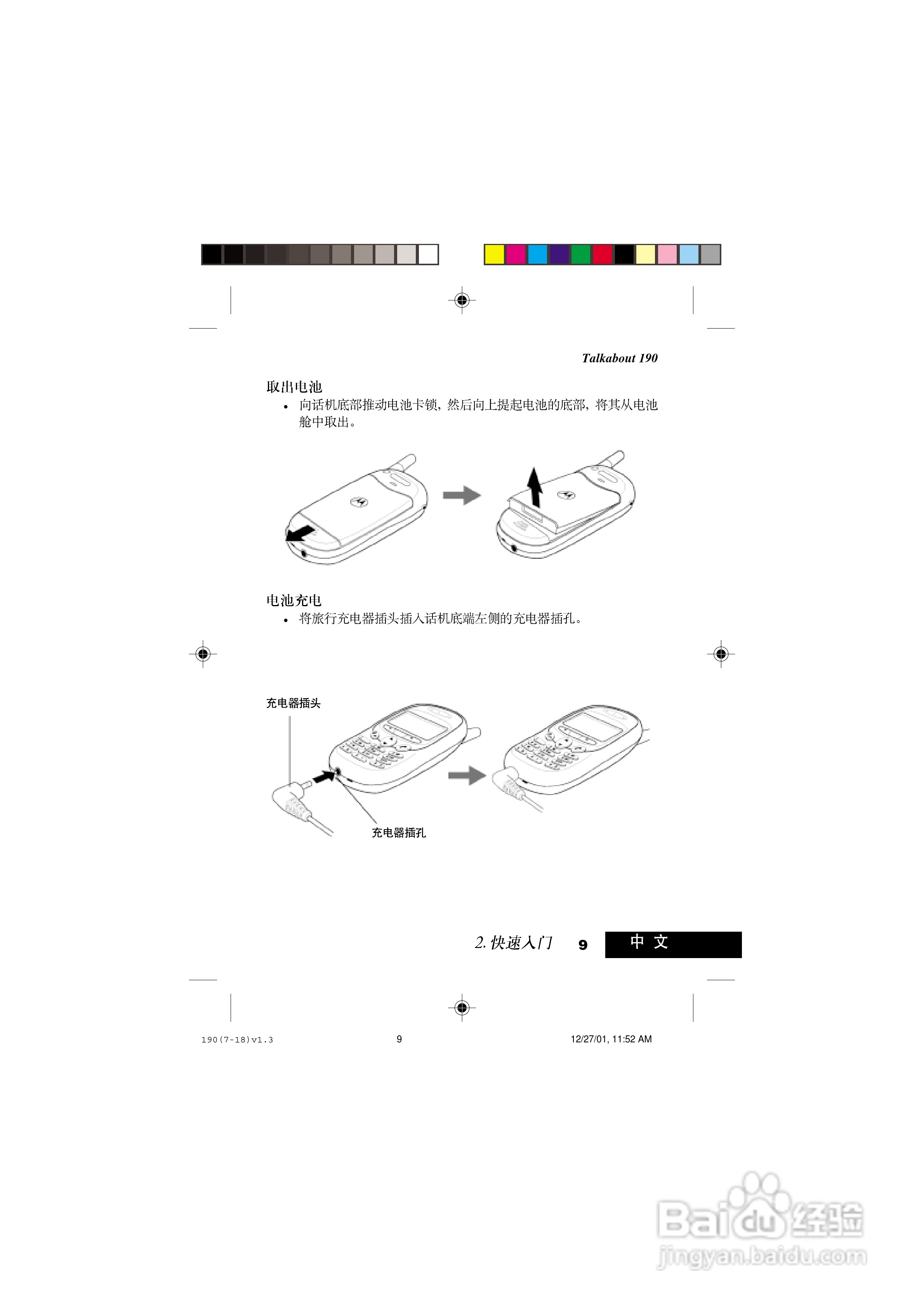 摩托罗拉T190手机使用说明书:[2]