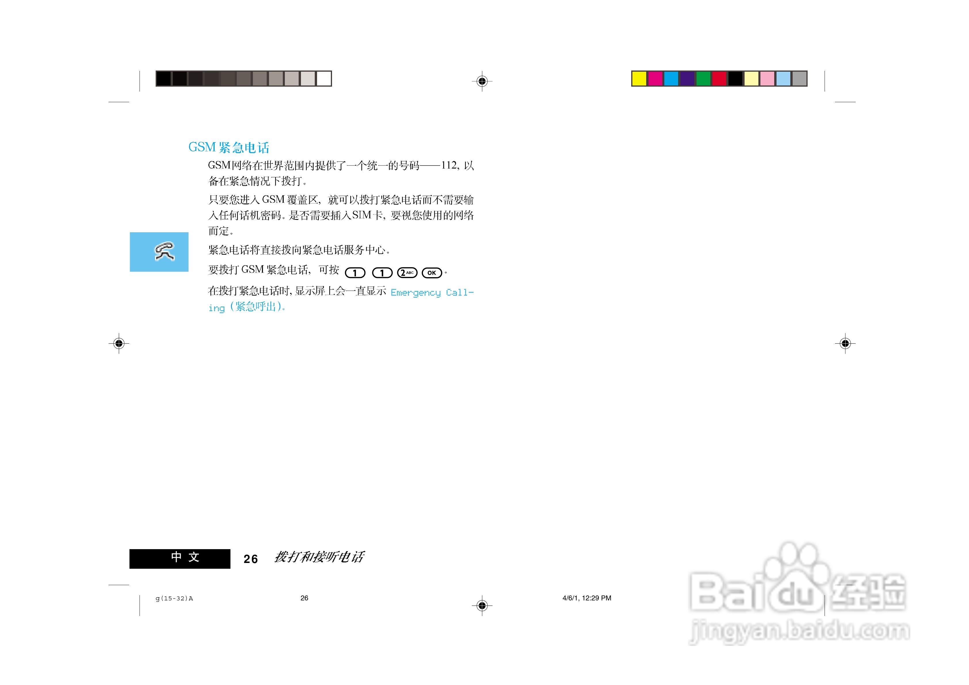 摩托罗拉LF2000手机使用说明书:[3]