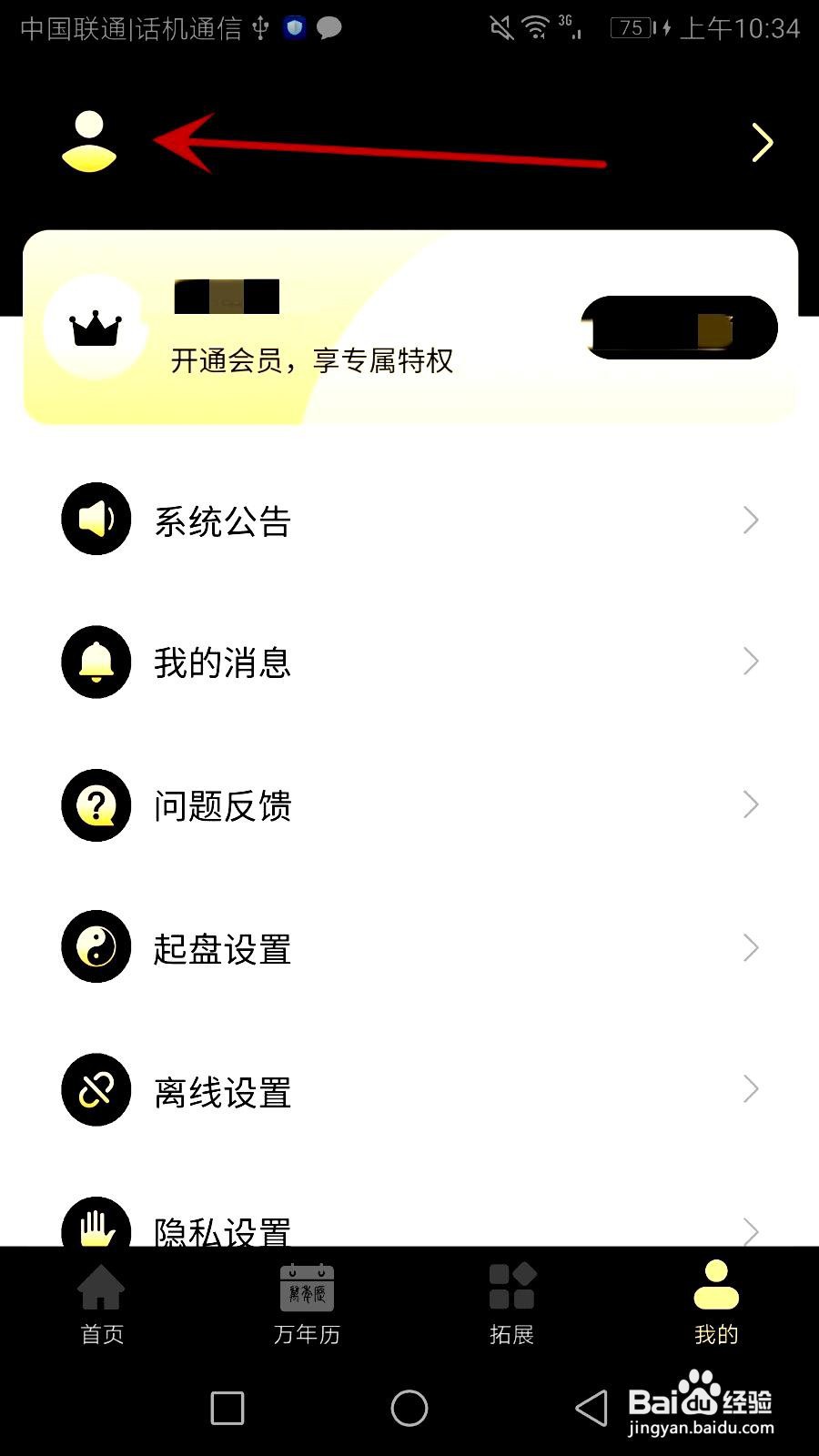 易蒙右学app账号注销的操作步骤