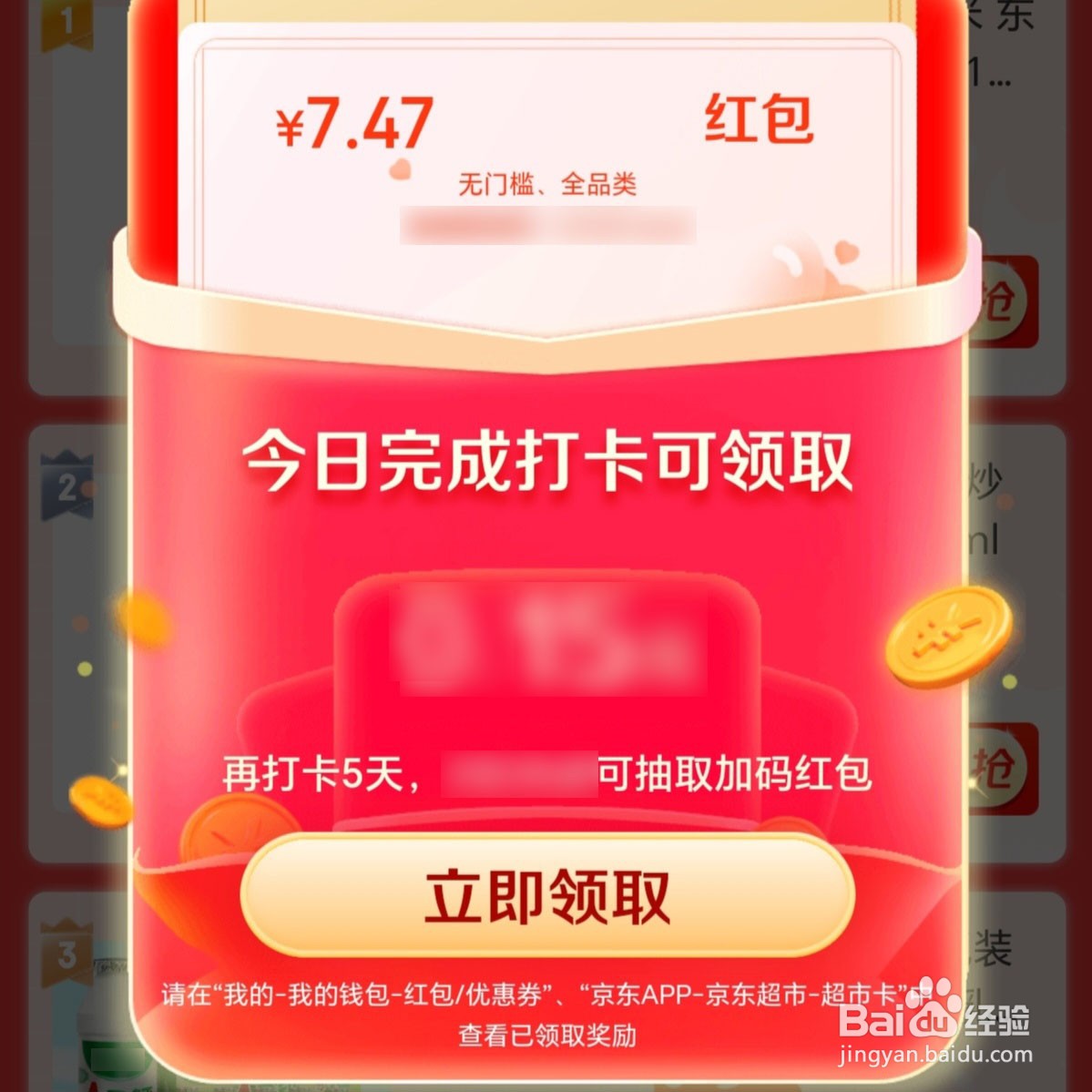 2025京东618口令红包怎么领红包口令是什么