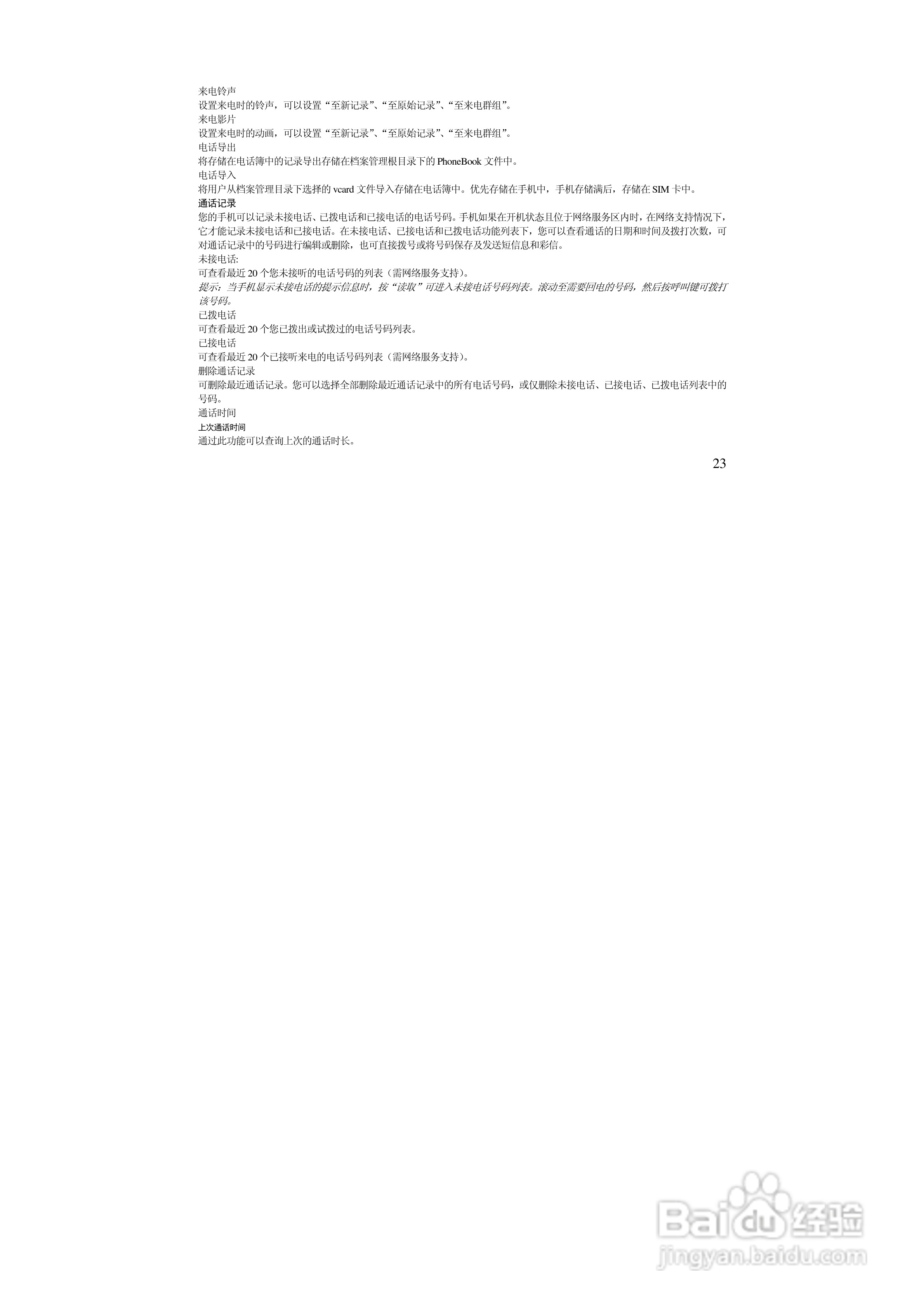 万利达MT190手机使用说明书:[3]