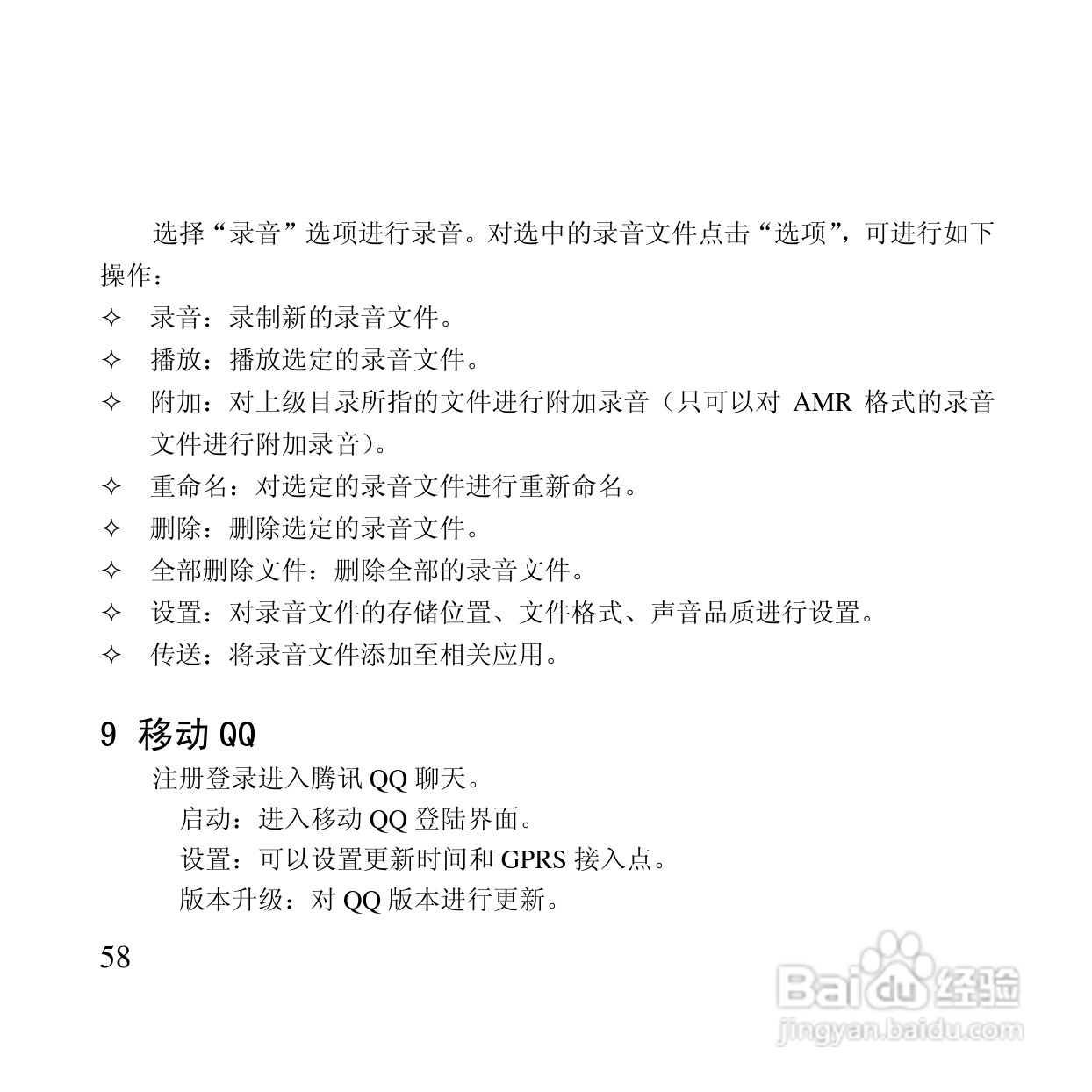 万利达MT115手机使用说明书:[6]