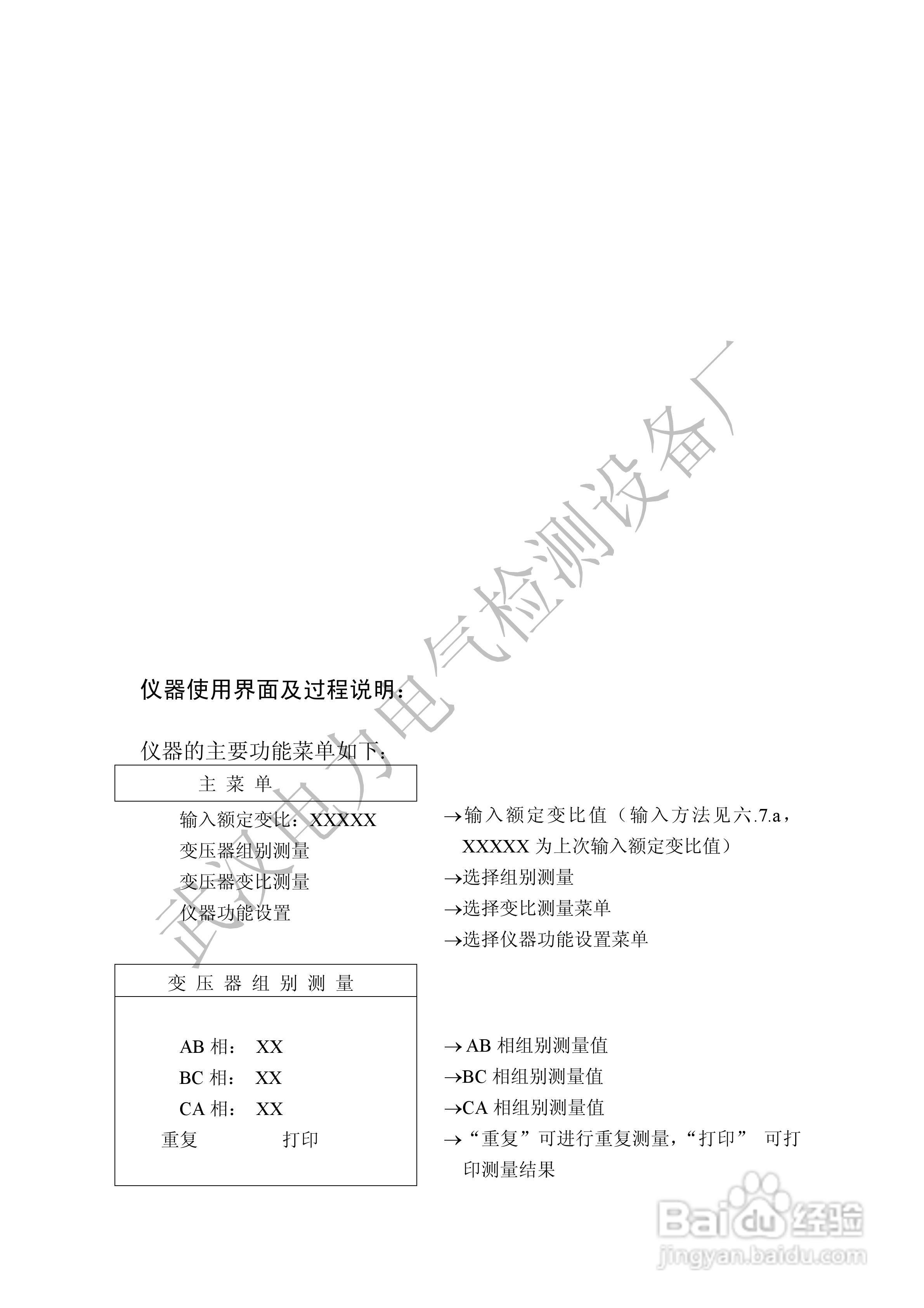 BZT-II系列变压器综合测试台使用说明书:[3]