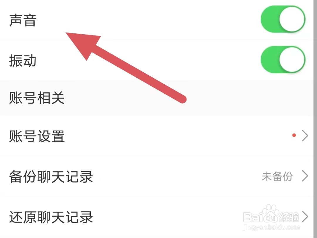 松果名师如何开启声音