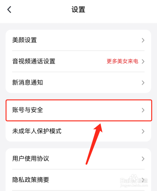 觅话怎么注销账号？