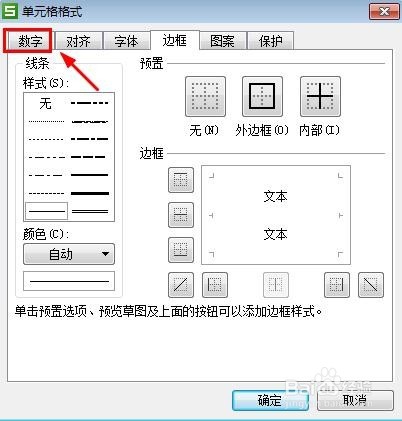 WPS表格保留两位小数