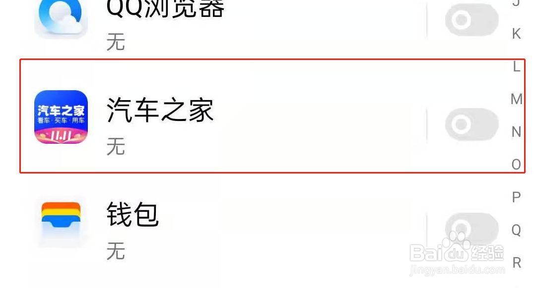 关闭OPPO手机汽车之家消息的方法