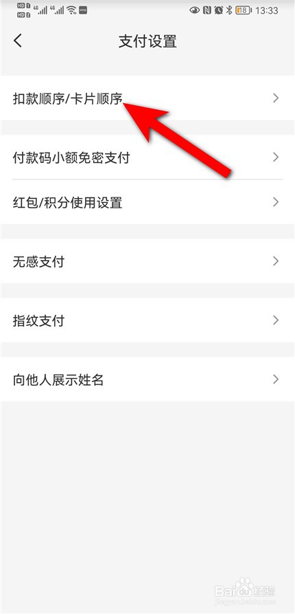 云闪付支付扣款顺序怎么设置？