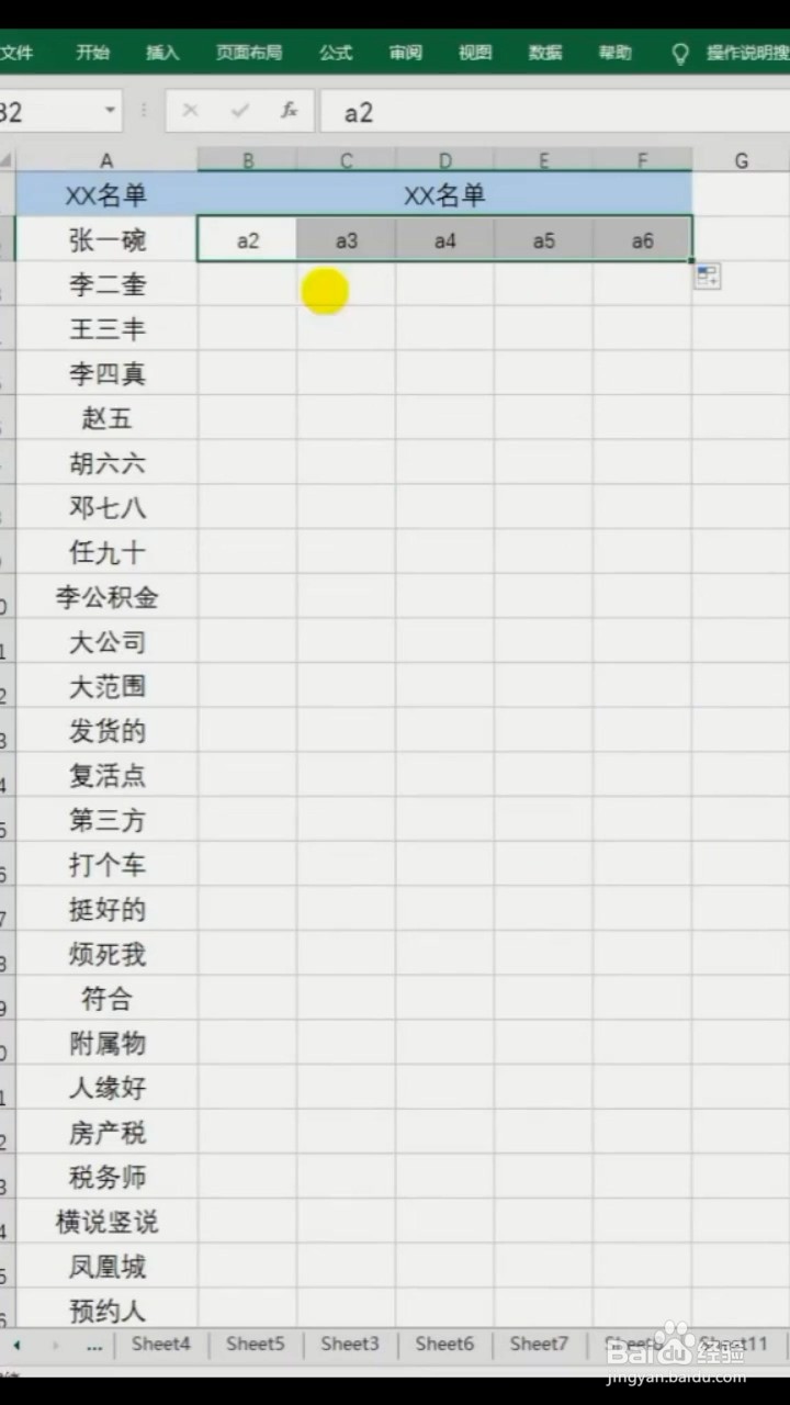 如何将姓名集中打印
