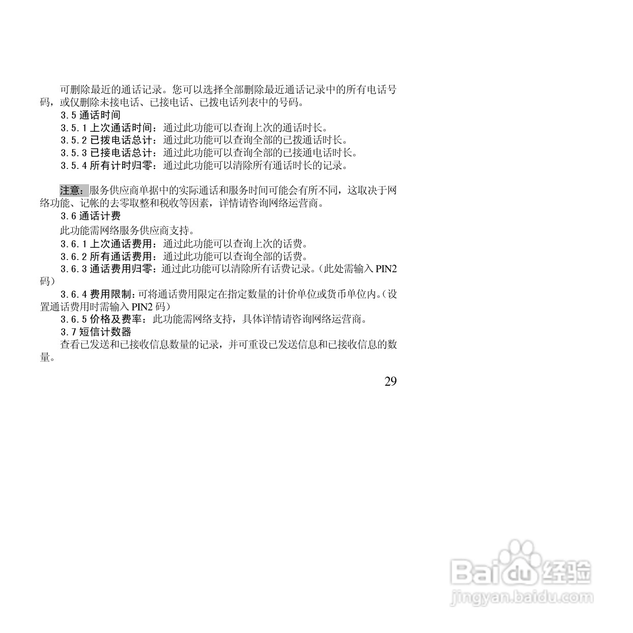 万利达MT155手机使用说明书:[3]