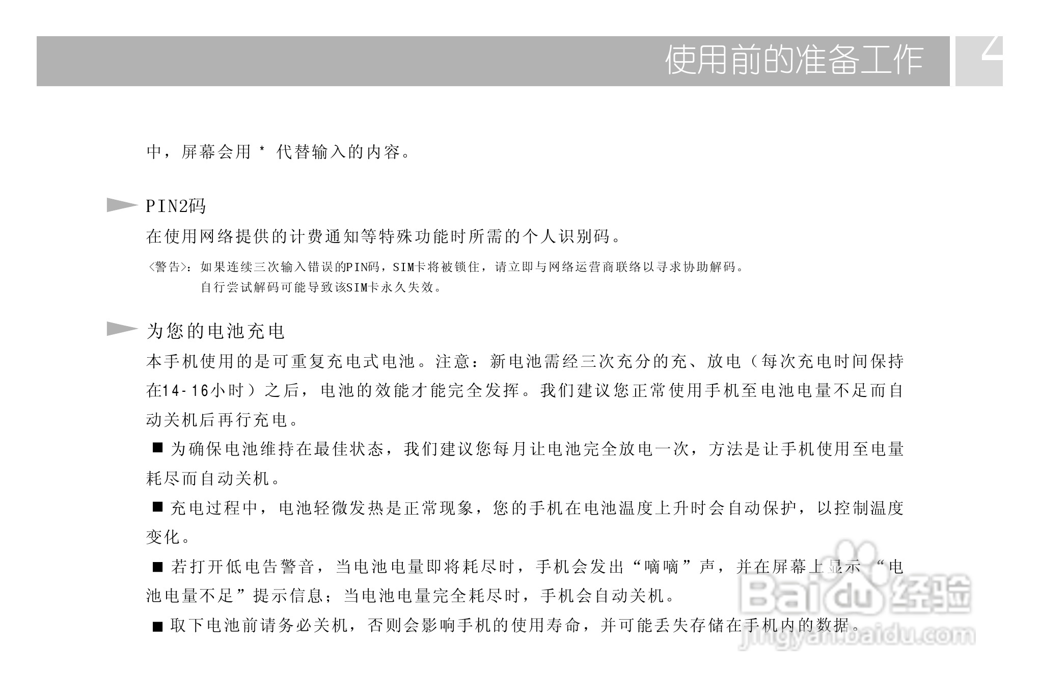 TCL 728手机使用说明书:[2]