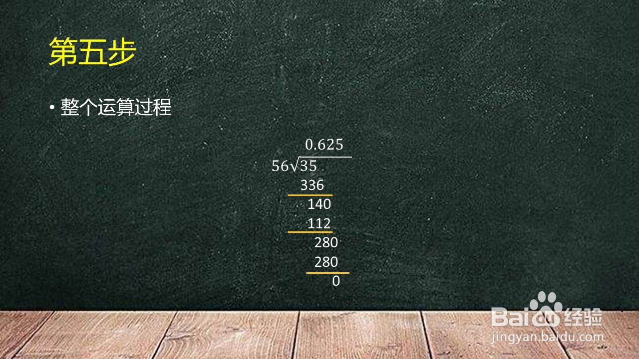 35÷56竖式怎么列