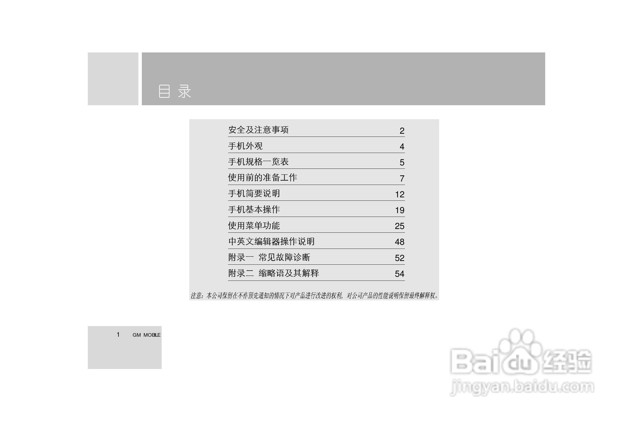 TCL i939手机使用说明书:[1]