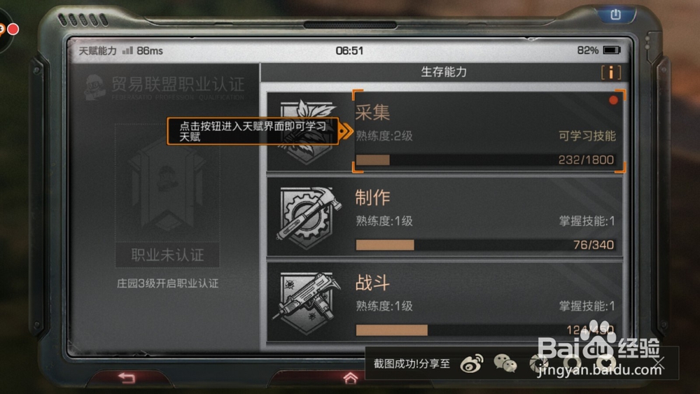 明日之后如何学习天赋能力