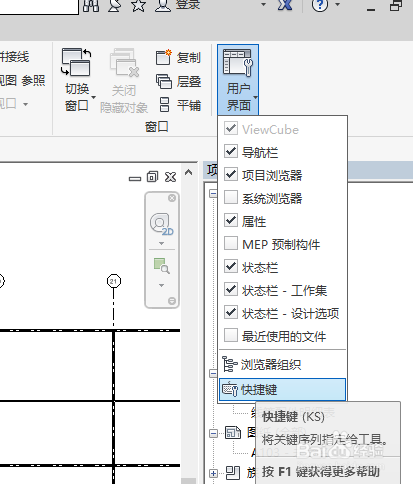 revit中导出和使用快捷键