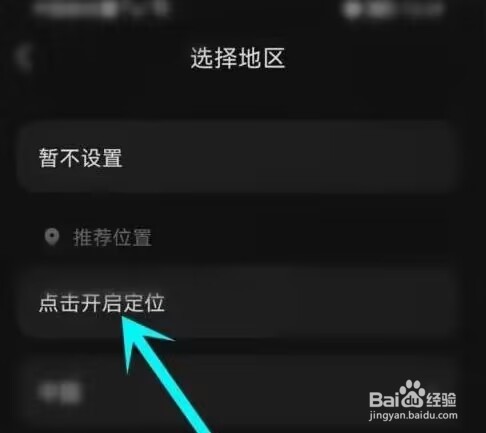 汽水音乐怎样设置定位？