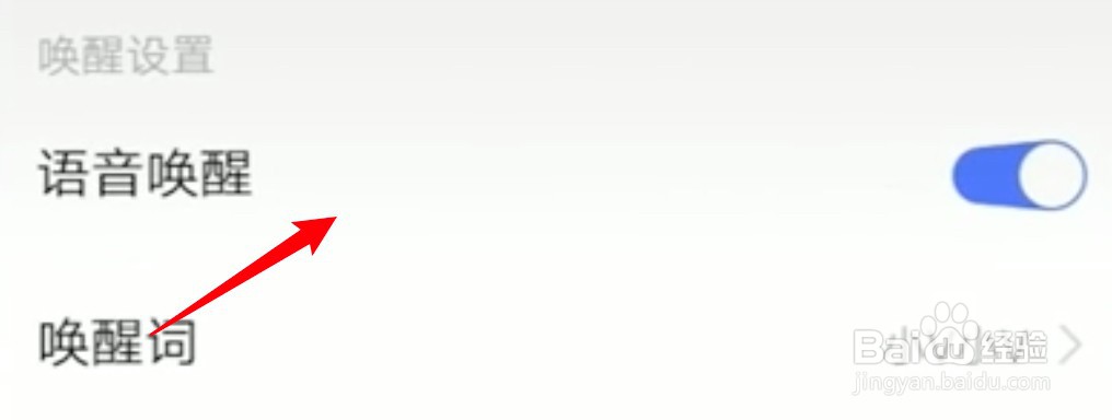 vivo语音唤醒功能在哪里