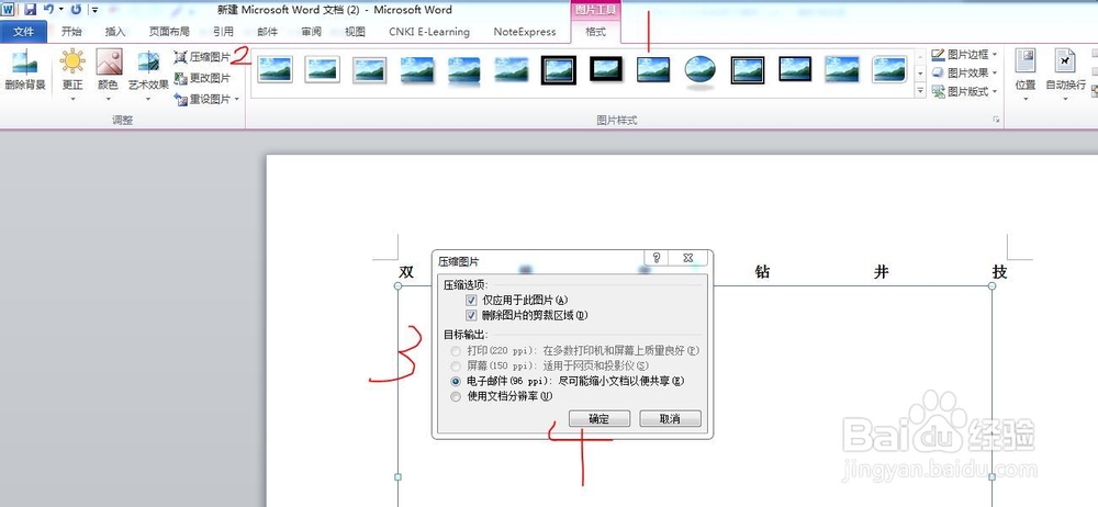 Word2010中如何给文档“减肥”