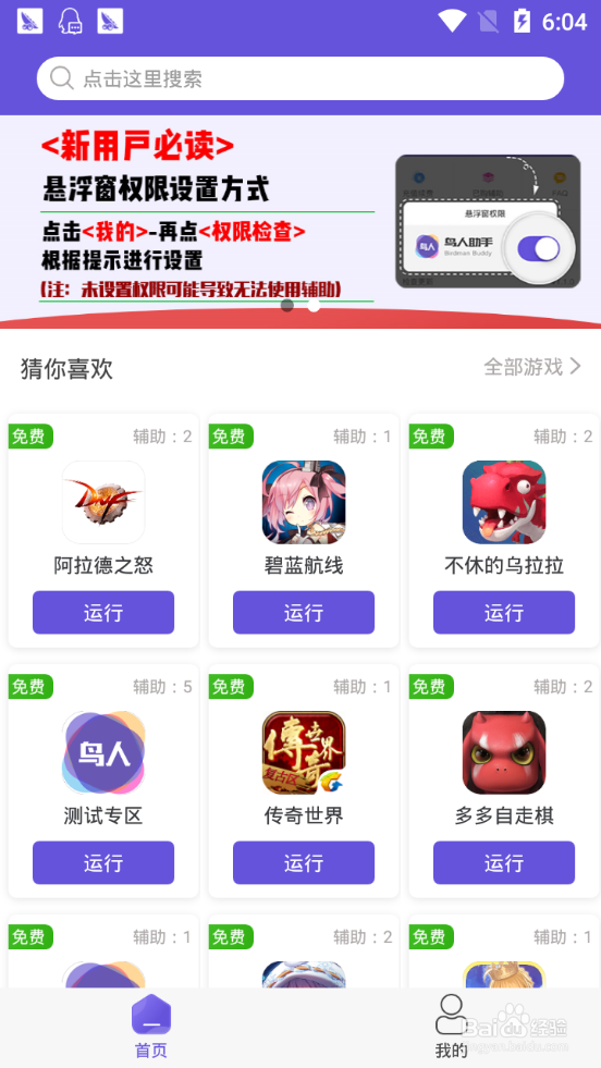 明日方舟辅助完成每日任务技巧