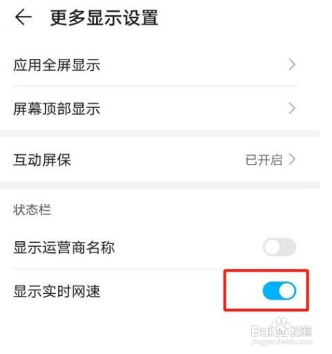 华为手机如何设置显示实时网速
