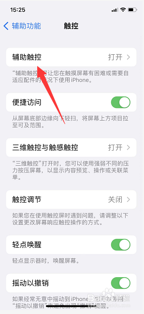 苹果手机指纹按键失灵怎么办