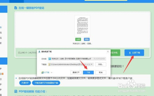 怎么解锁PDF编辑功能 如何将加密的pdf解密
