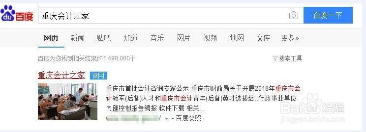 2018重庆中级会计职称报名注意事项